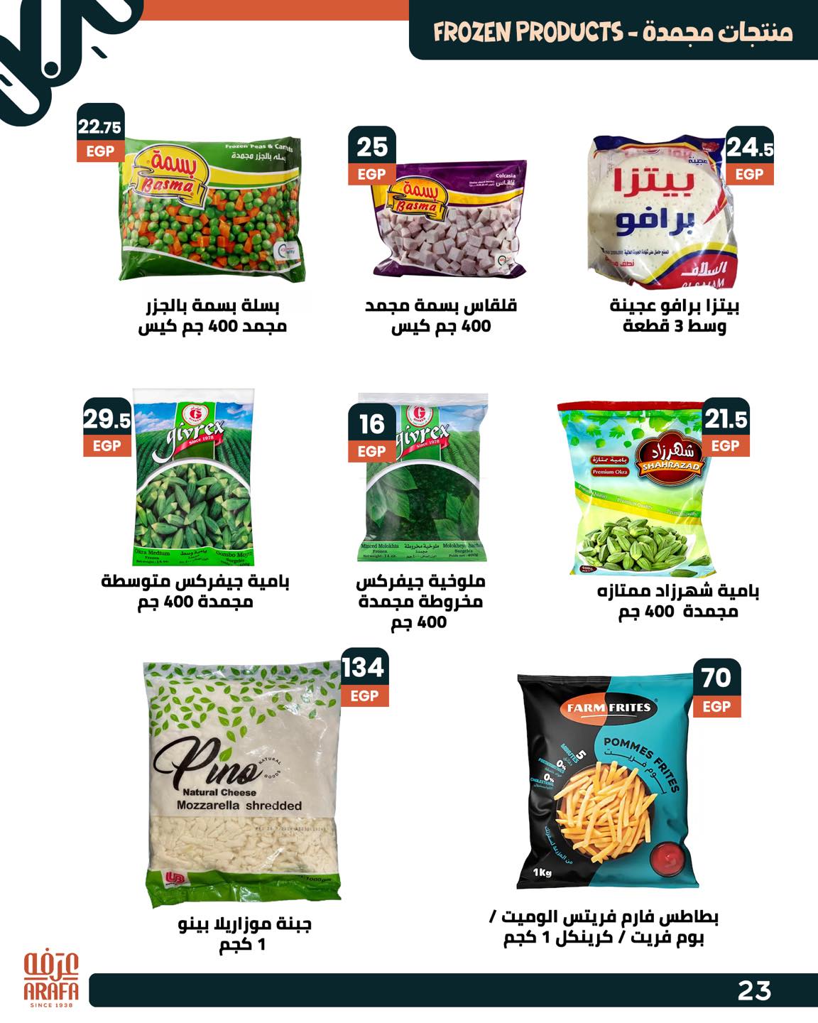 arafa-market offers from 25jun to 5jun 2025 عروض عرفة ماركت من 25 يونيو حتى 5 يونيو 2025 صفحة رقم 23